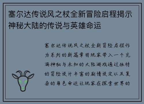 塞尔达传说风之杖全新冒险启程揭示神秘大陆的传说与英雄命运